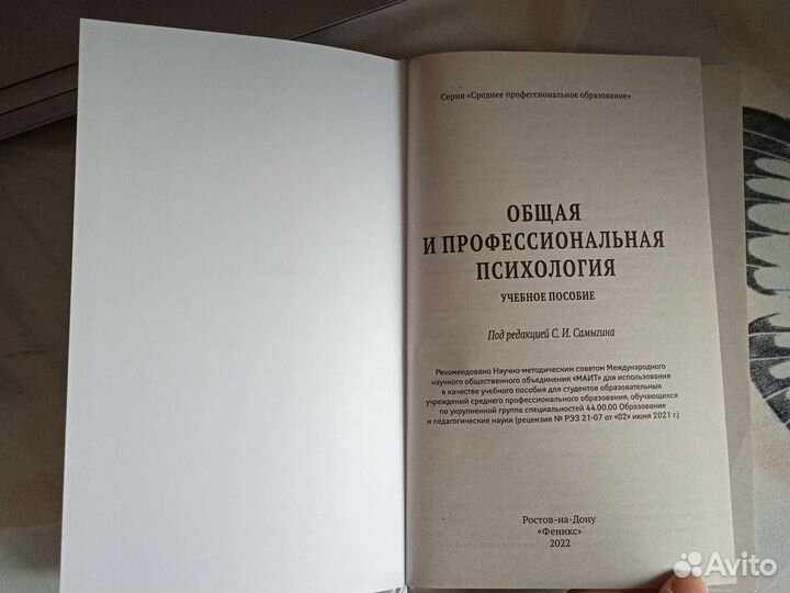 Общая профессиональная психология