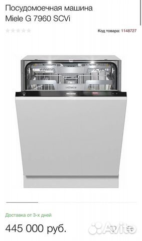 Посудомоечная машина Miele G7960