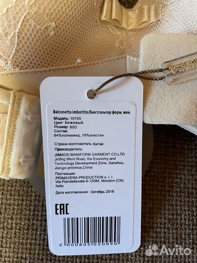 Бюстгальтер Primavera 80D, модель без бретелек