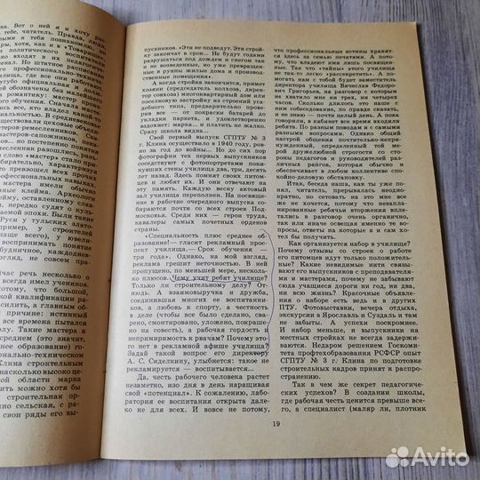 Журнал Твоя профессия №1 1984 г