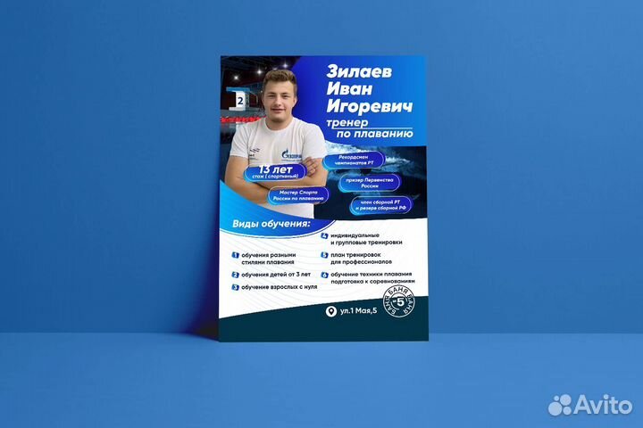 Персональный Тренер по плаванию