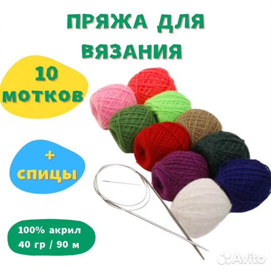 Набор пряжи 