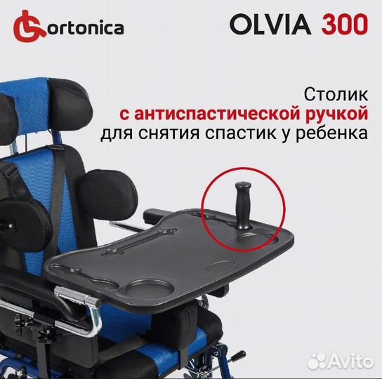 Кресло коляска Ortonica Olvi