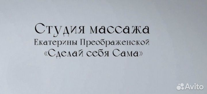 Массажист косметолог