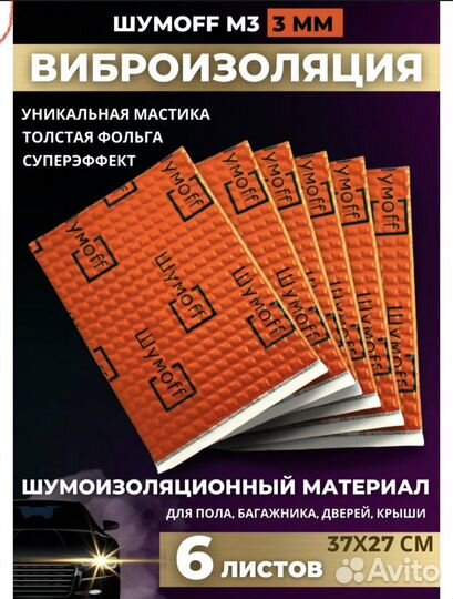 Виброизоляция 3 мм