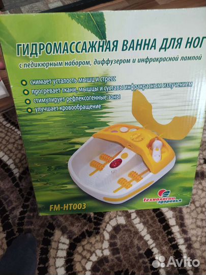 Гидромассажная ванночка для ног