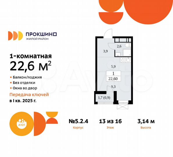 Квартира-студия, 22,6 м², 13/16 эт.
