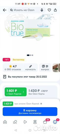 Линзы ежедневные, -4.00