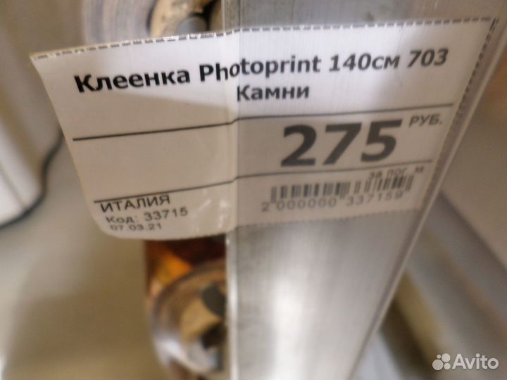 Клеенка на стол 6,5 м и 3,1 м