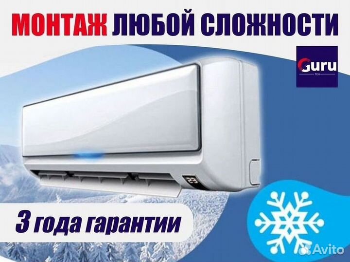 Кондиционер/Сплит-система с гарантией