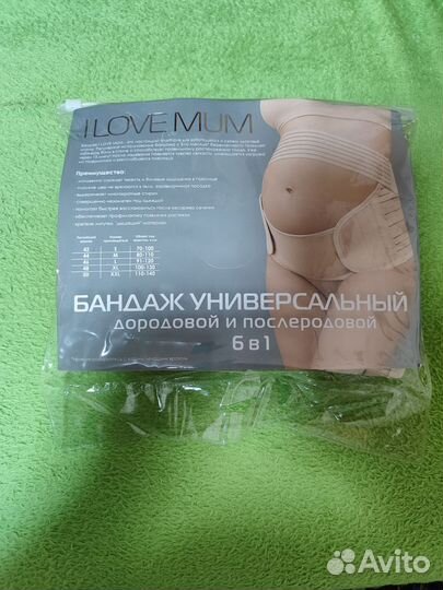 Бондаж дородовой и послеродовой