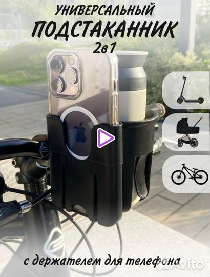 Подстаканник для коляски новый
