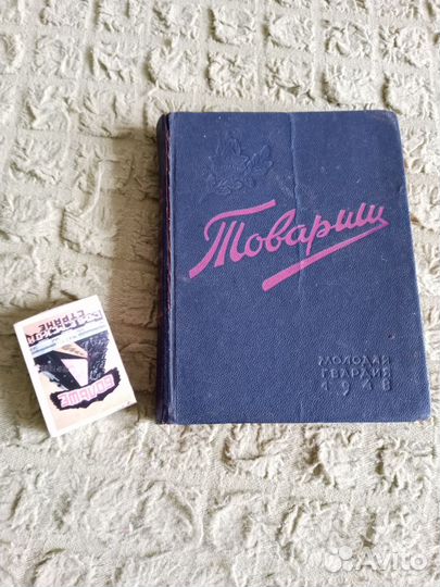 Записная книжка пионера и школьника 1948 г