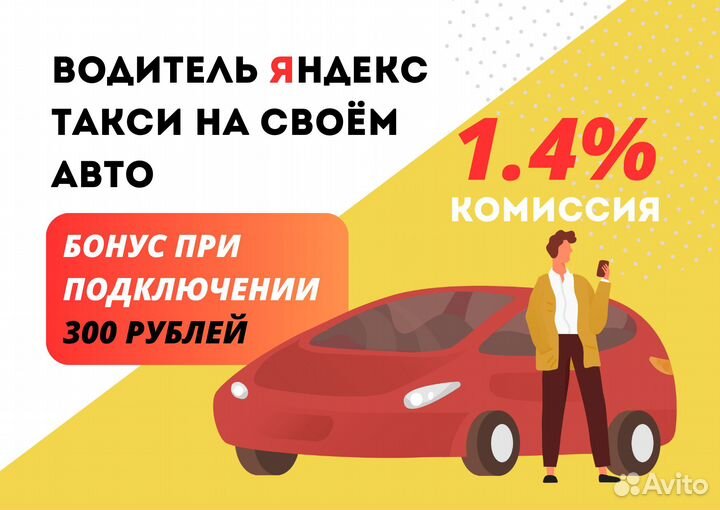 Водитель такси Подработка