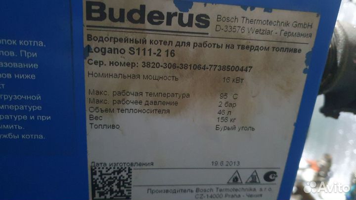 Твердотопливный котел buderus