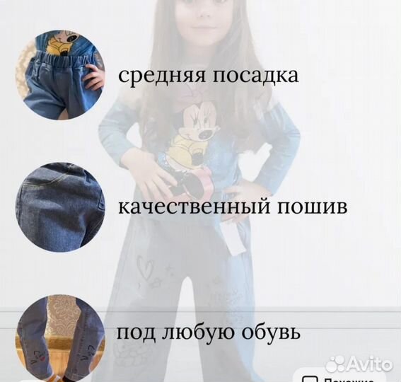 Брюки- джинсы для девочки