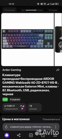 Игровая механическая клавиатура