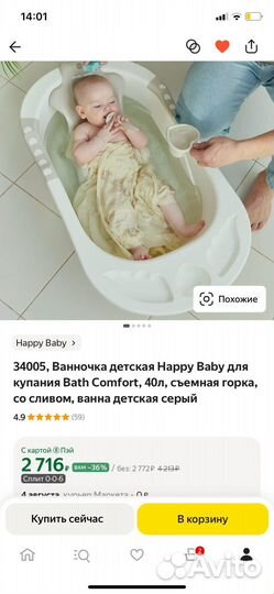 Ванночка детская Happy Baby для купания