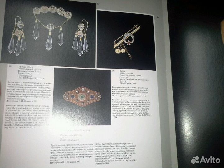 Русские ювелирные украшения 16-20 веков