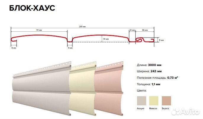 Виниловый сайдинг