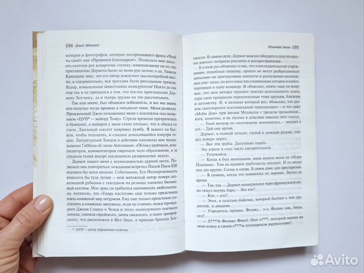 Облачный атлас Дэвид Митчелл