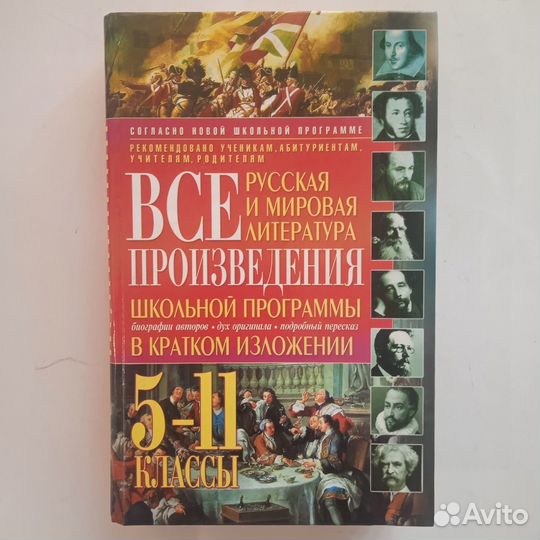 Книги по школьной программе 2 шт