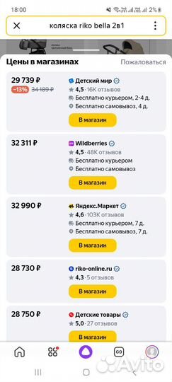 Коляска 2 в 1