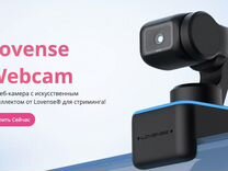 Lovense Webcam 4K Веб-камера с искусственным интел