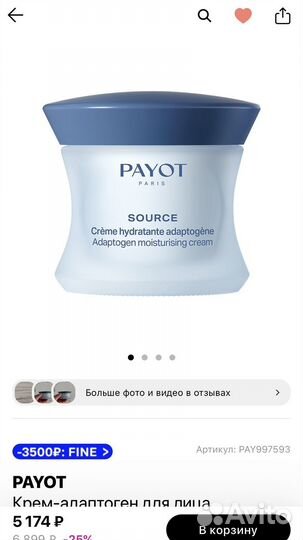 Payot набор