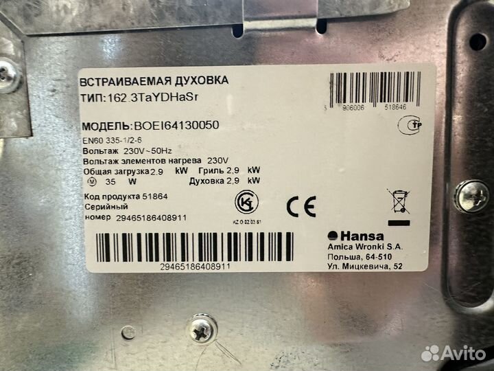 Духовой шкаф Hansa