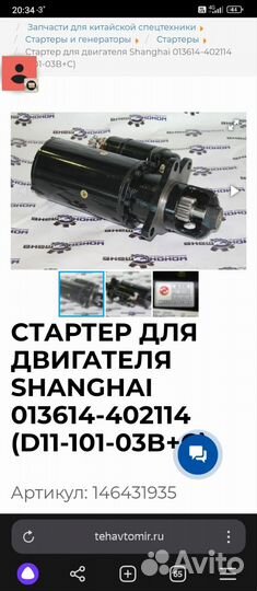 Стартер 013614-402114 Shanghai D6114ZG2B