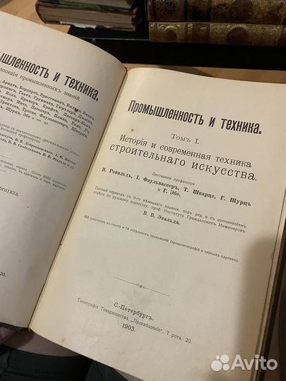 Энциклопедия промышленность и техника 1901-1903г