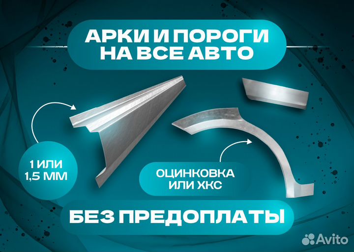 Пороги и арки на все авто Hyundai H-1