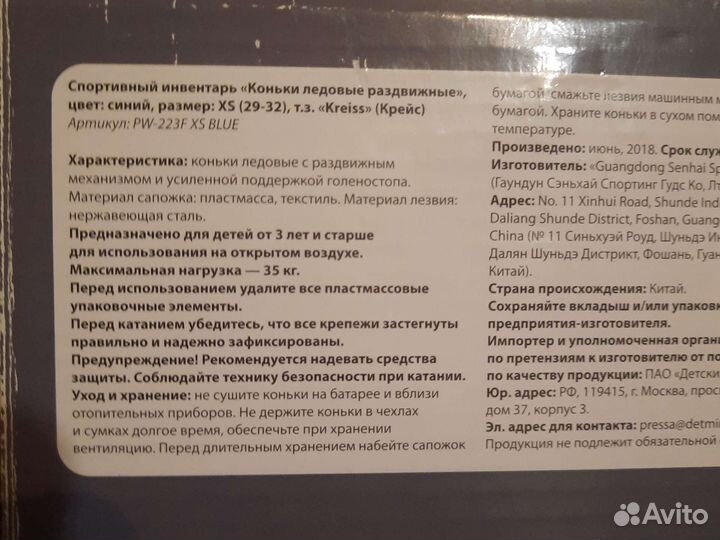 Коньки Kreiss p.29-32