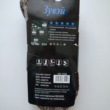 Термоноски мужские 50%кашемир 30%шерсть новые