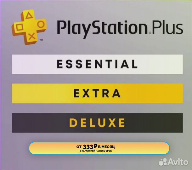 Подписка Ps Plus (все возможные) на 3 месяца