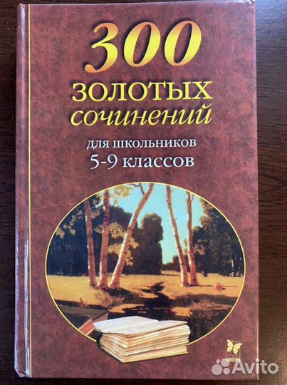 Сборник сочинений