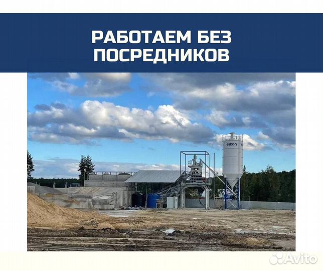 Бетон от производителя с доставкой