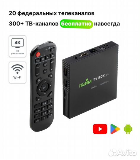 Цифровая смарт тв приставка Лайм TV box