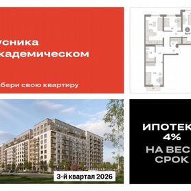 3-к. квартира, 78,8 м², 4/9 эт.