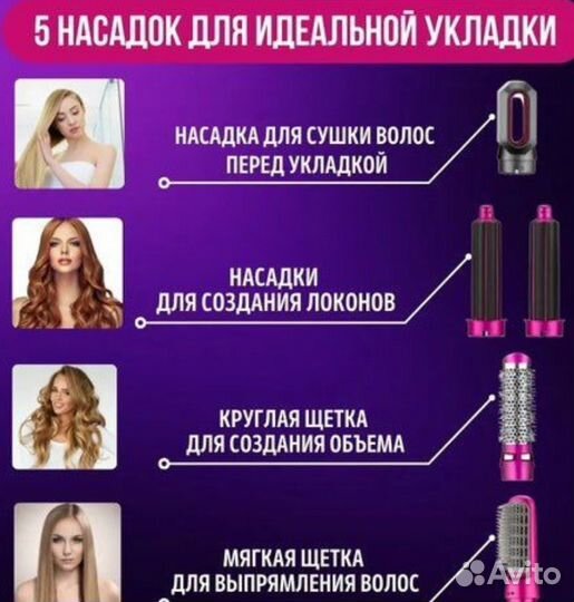 Фен стайлер 5 в 1