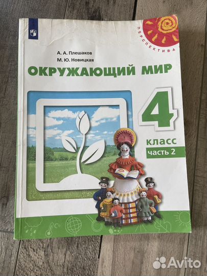 Учебники 4 класс математика и окружающий мир