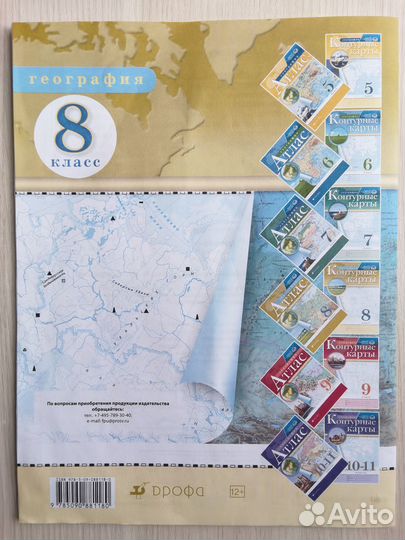 Контурные карты по географии 8 класс дрофа