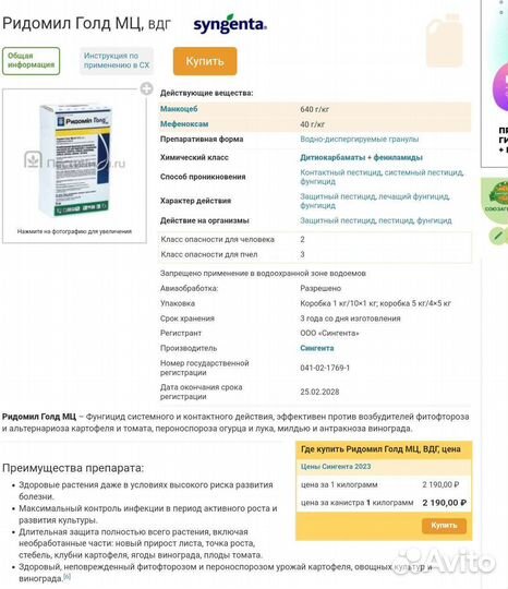Фунгицид ридомил голд