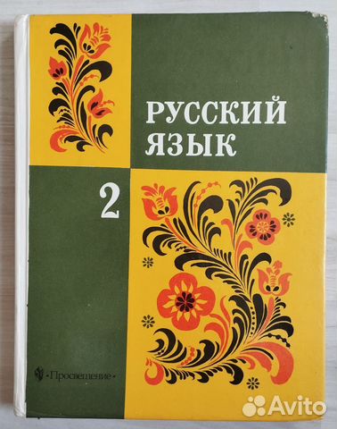 Фото учебника русского 2 класса Состояние на фото... купить в Краснодаре Авито
