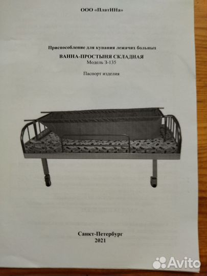 Ванна простыня скадная