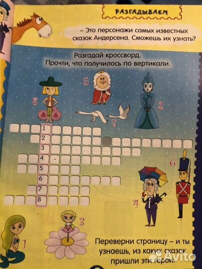 Понимашка. Журнал для детей