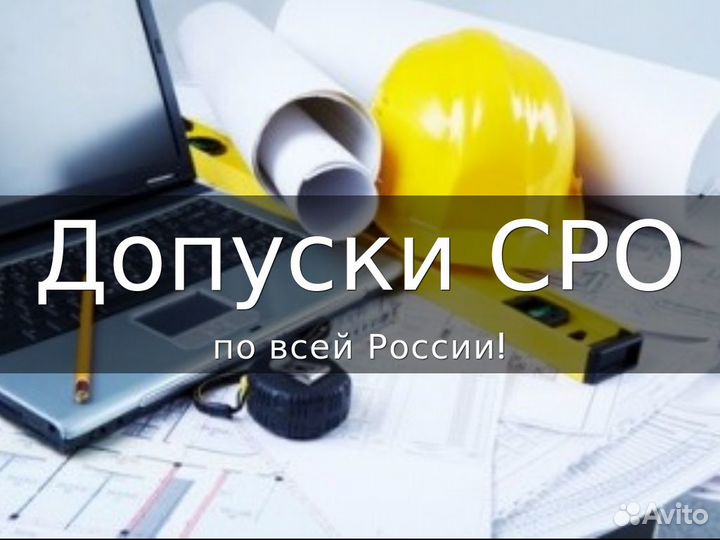 Специалисты нрс, Допуск сро, исо, Мин Культуры