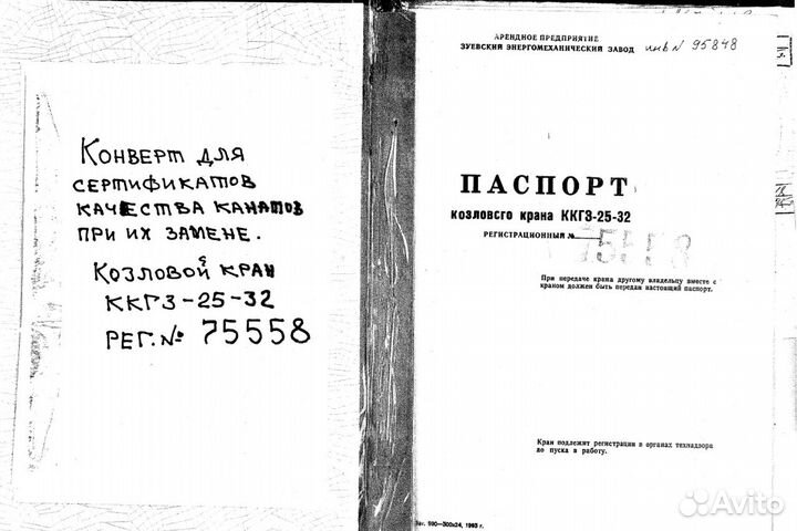 Кран козловой 25 тонн пролет 32 м
