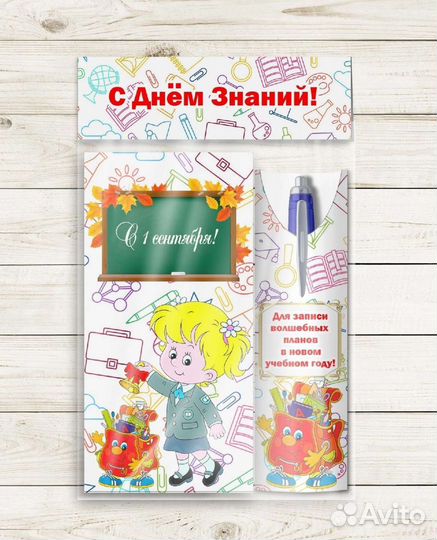Набор на 1 сентября подарочный